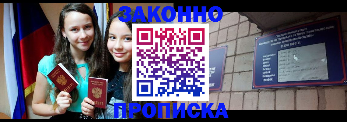временная регистрация законно в Можге